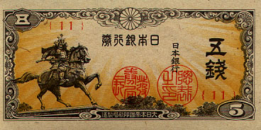 JapanP52-5Sen-(1944)-donated_f.jpg